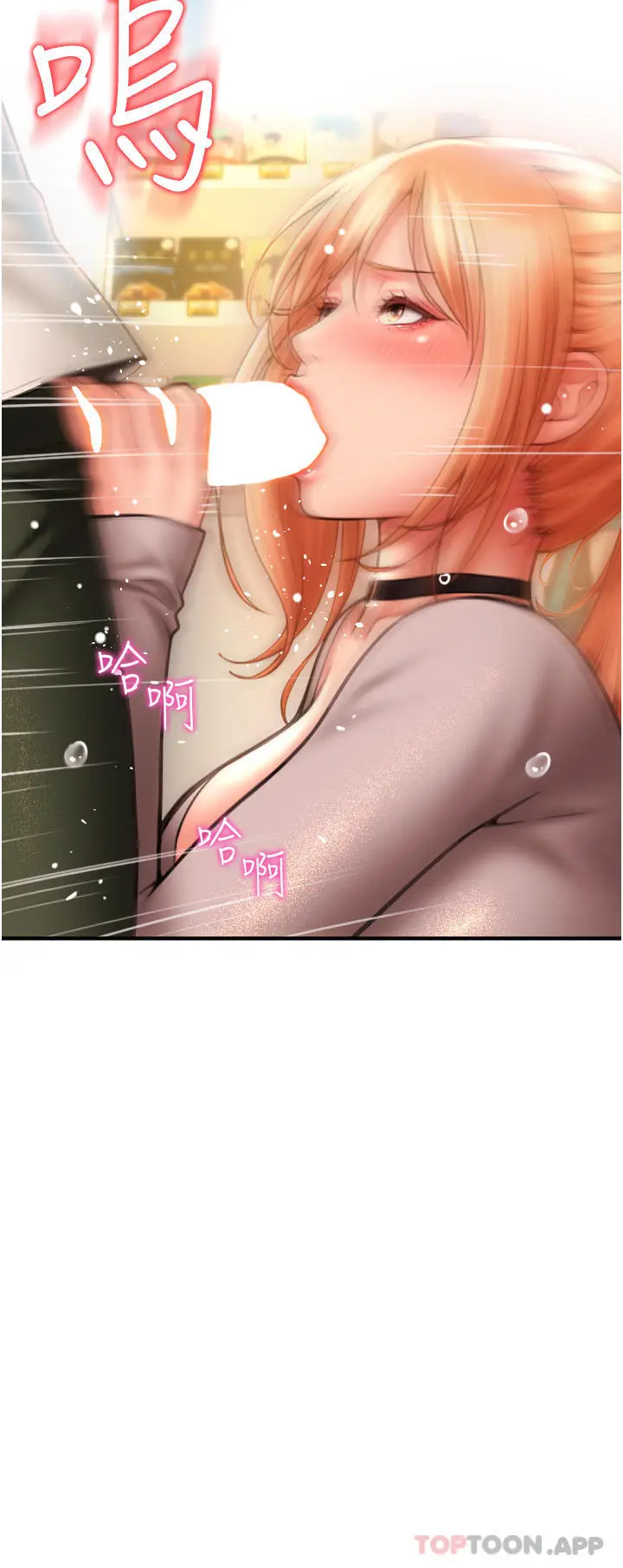 漫画《请用啪支付》第4话第4张图