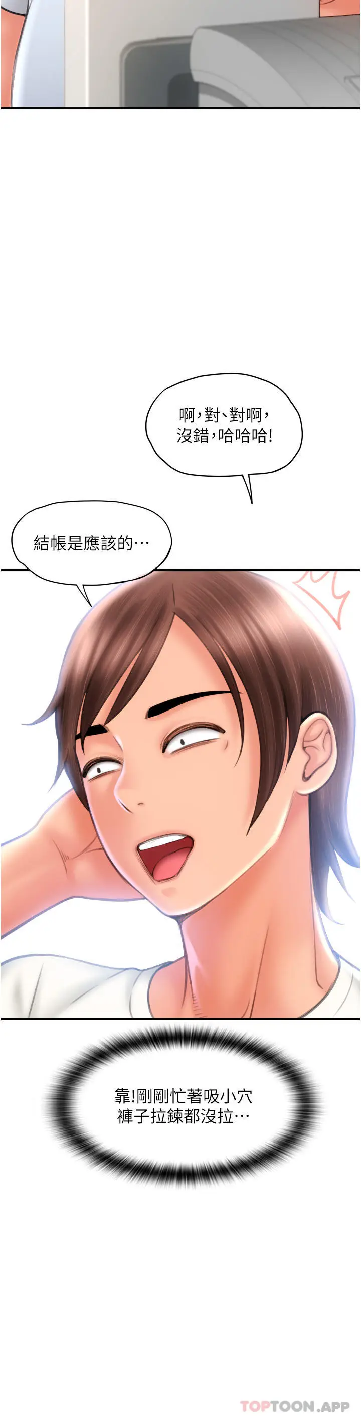 漫画《请用啪支付》第4话第40张图