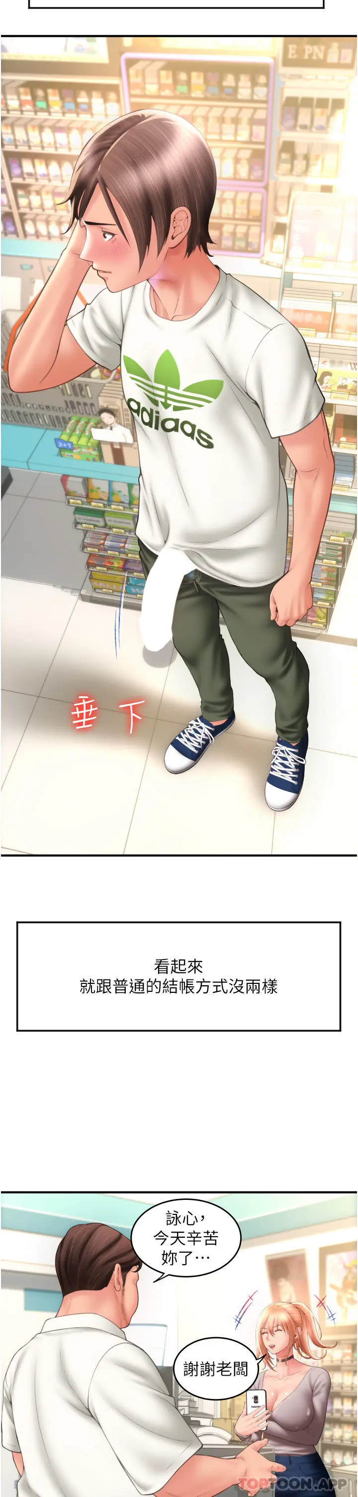 漫画《请用啪支付》第4话第42张图