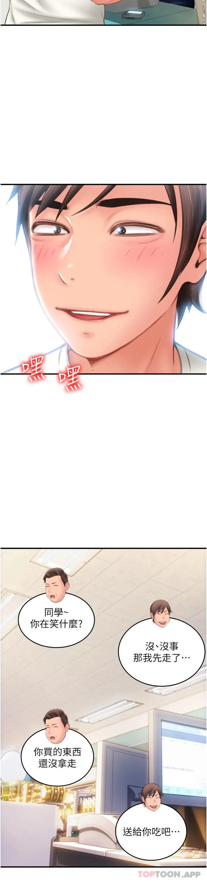 漫画《请用啪支付》第4话第43张图