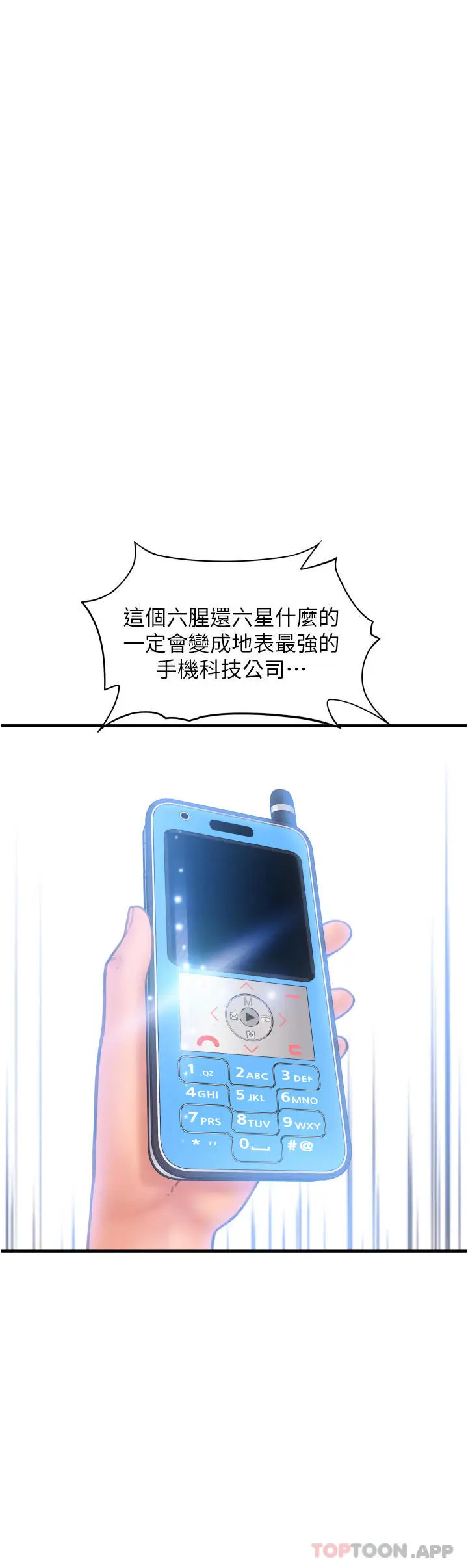 漫画《请用啪支付》第4话第44张图