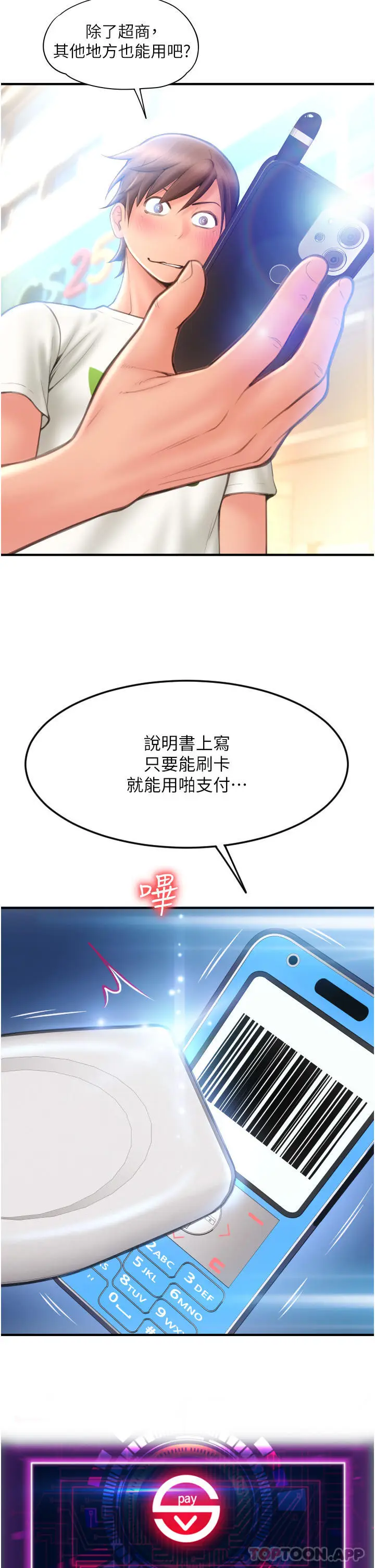 漫画《请用啪支付》第4话第46张图