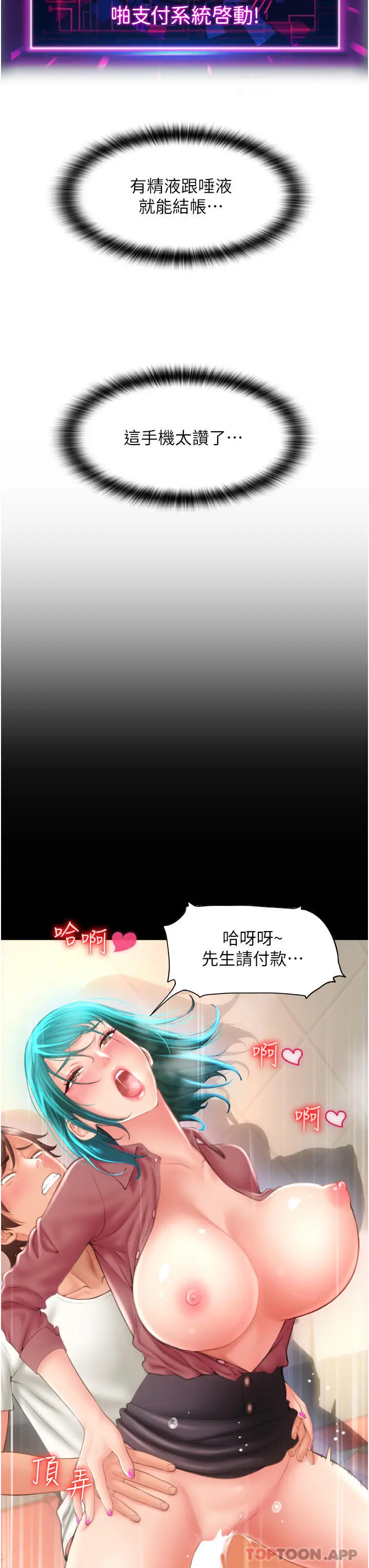 漫画《请用啪支付》第4话第47张图