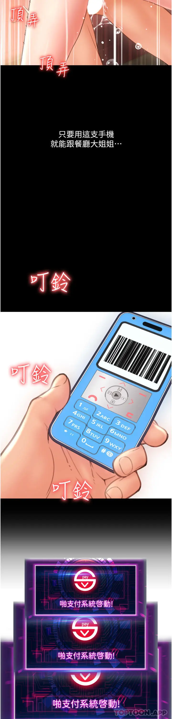 漫画《请用啪支付》第4话第48张图