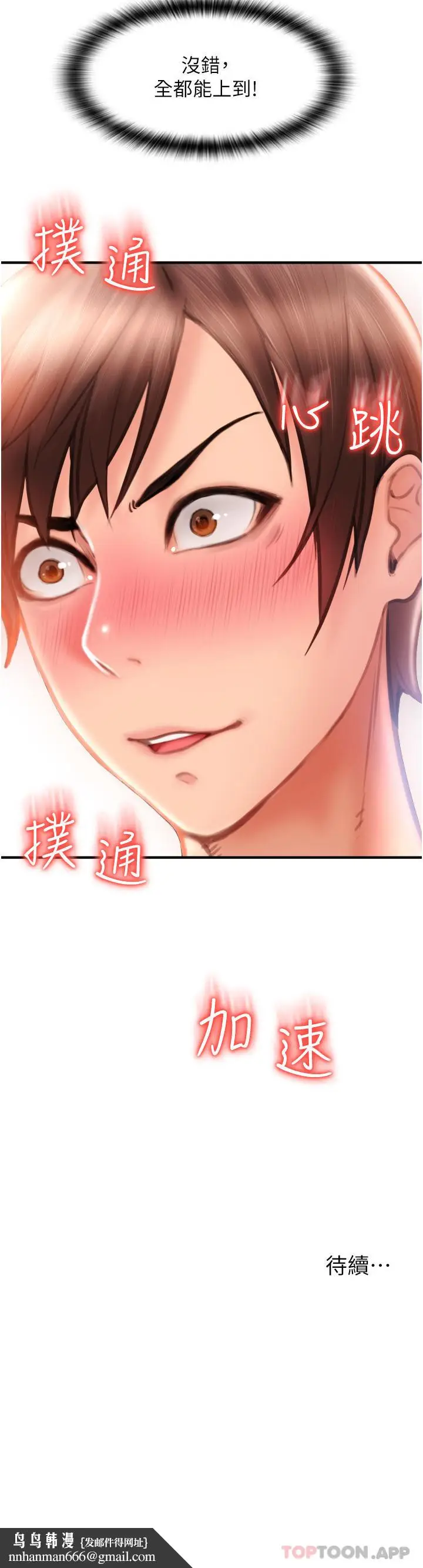 漫画《请用啪支付》第4话第51张图