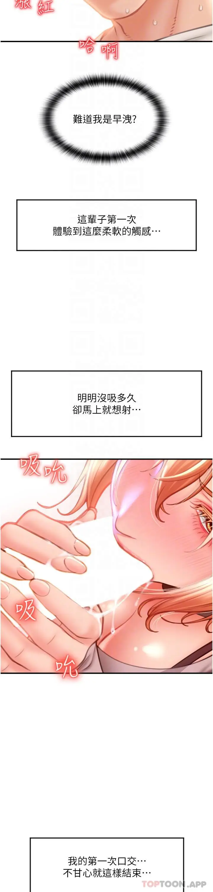 漫画《请用啪支付》第4话第6张图
