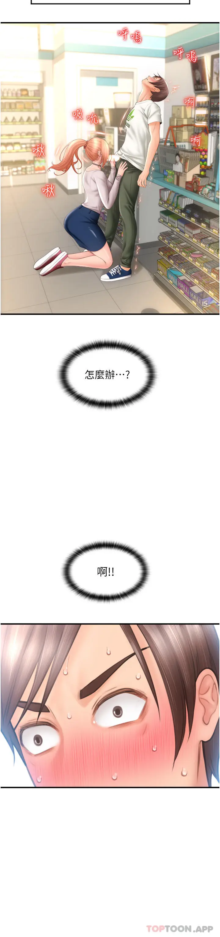 漫画《请用啪支付》第4话第7张图