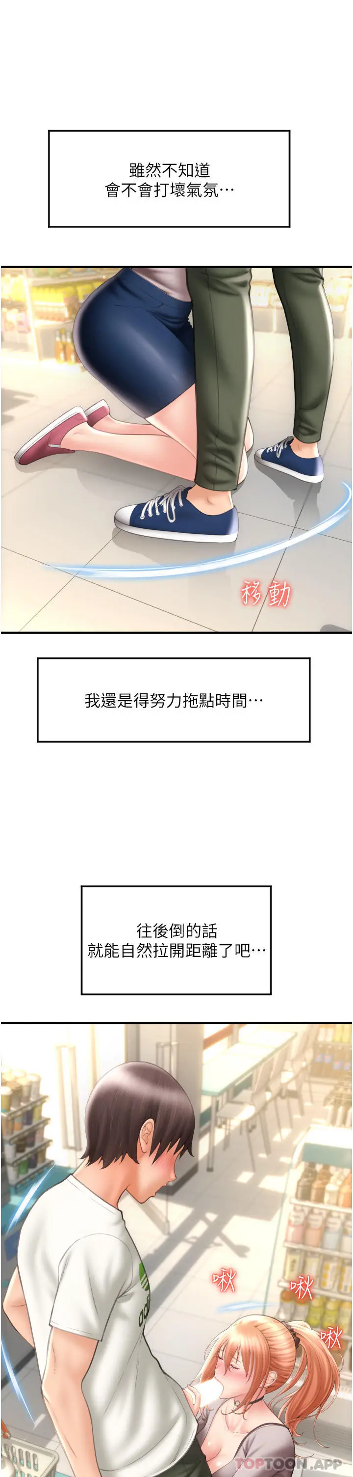 漫画《请用啪支付》第4话第9张图