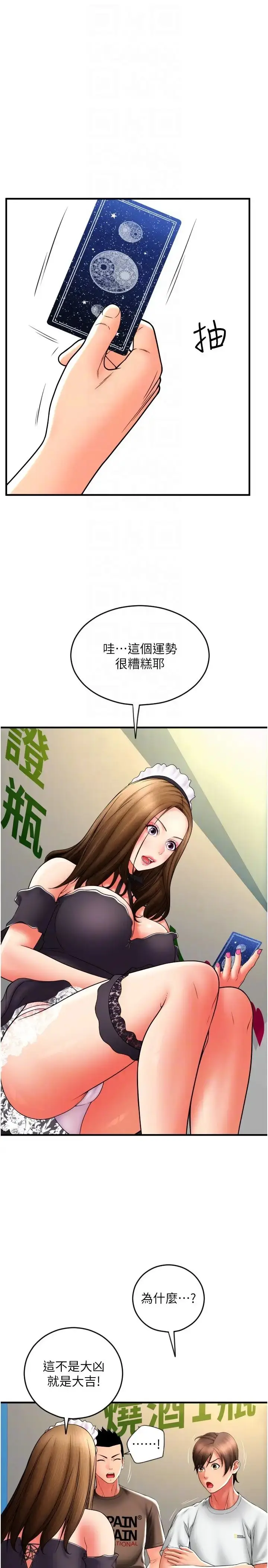 漫画《请用啪支付》第36话第10张图