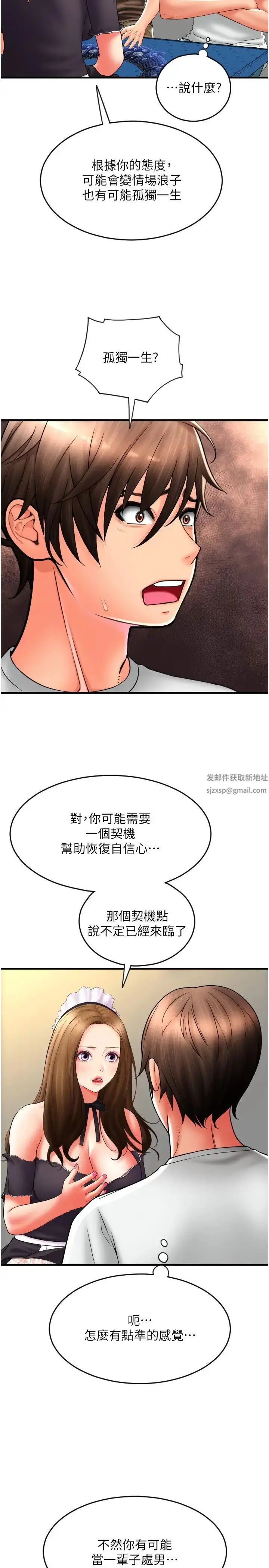 漫画《请用啪支付》第36话第11张图