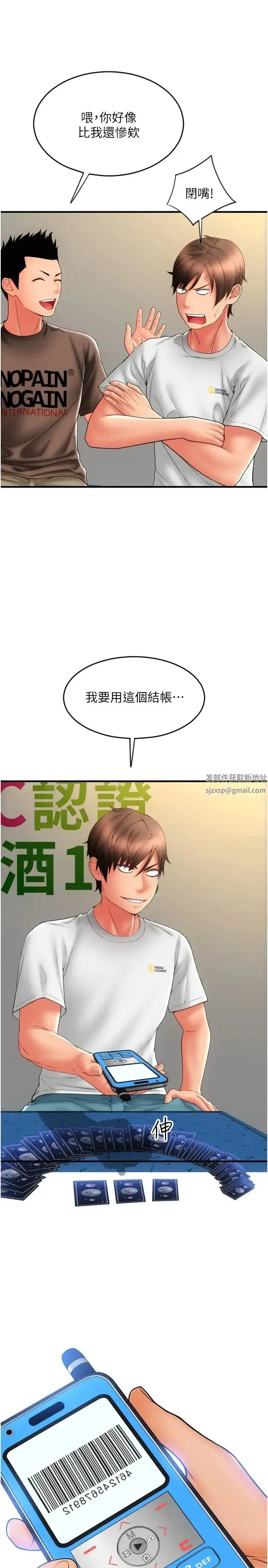 漫画《请用啪支付》第36话第13张图
