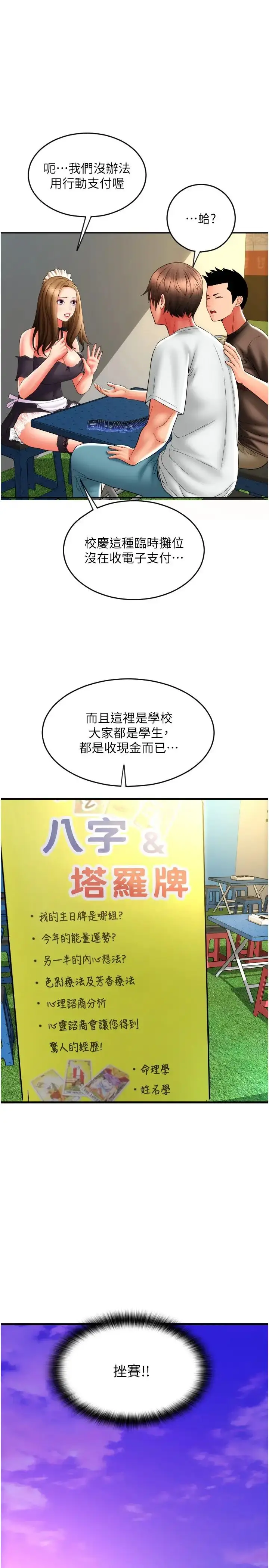 漫画《请用啪支付》第36话第16张图