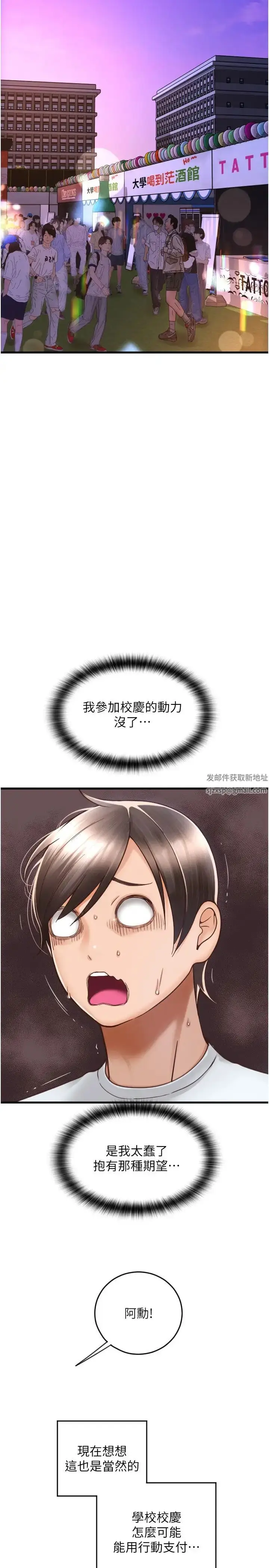 漫画《请用啪支付》第36话第17张图