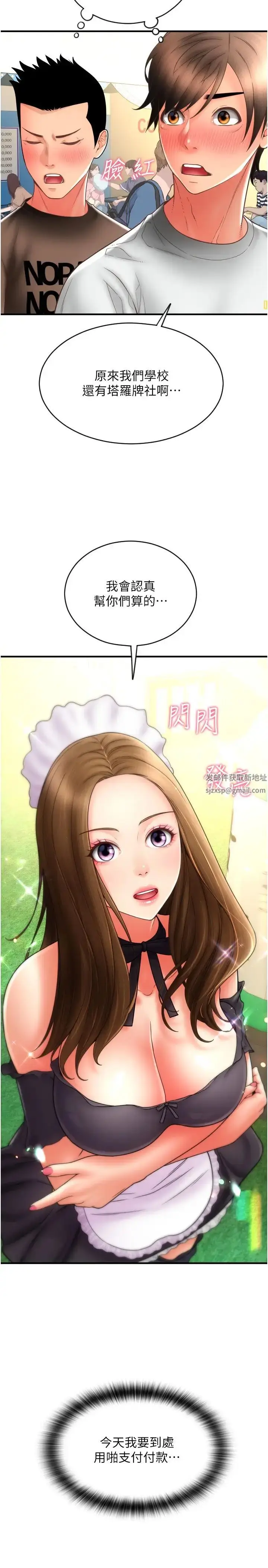 漫画《请用啪支付》第36话第2张图