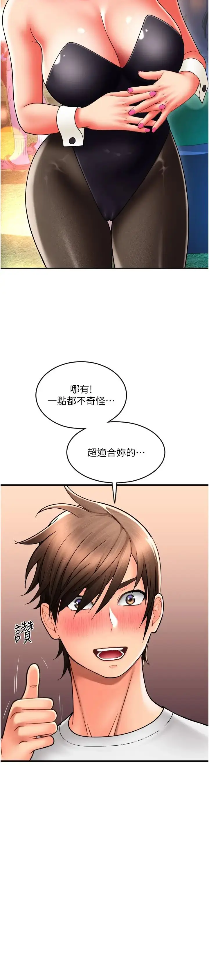 漫画《请用啪支付》第36话第21张图