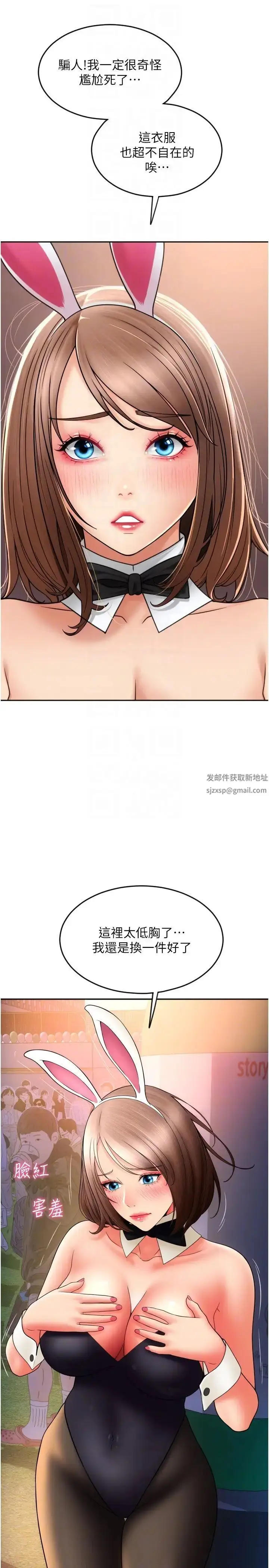 漫画《请用啪支付》第36话第22张图