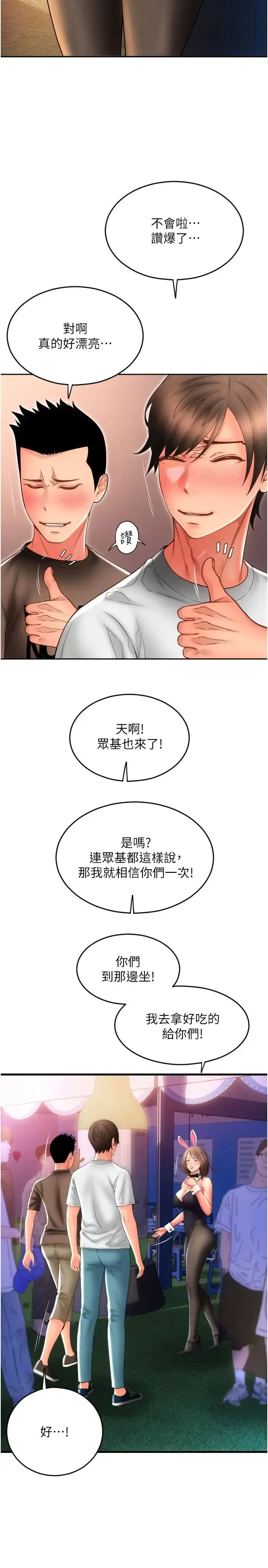 漫画《请用啪支付》第36话第23张图
