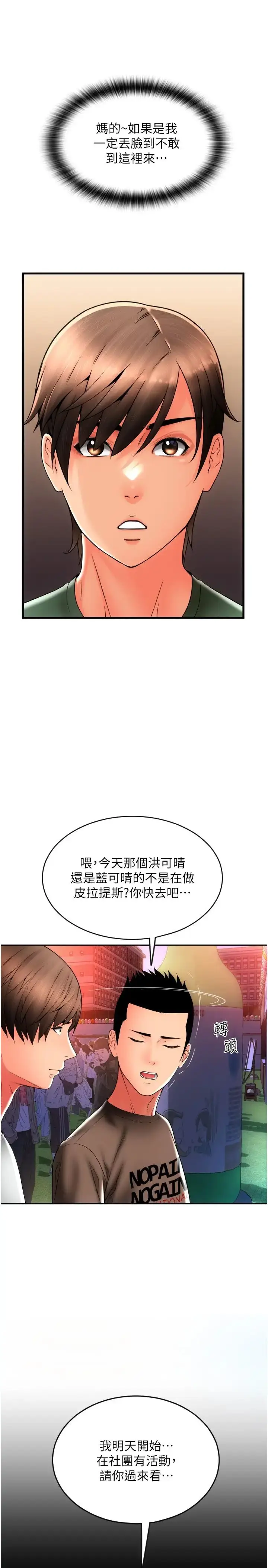 漫画《请用啪支付》第36话第25张图