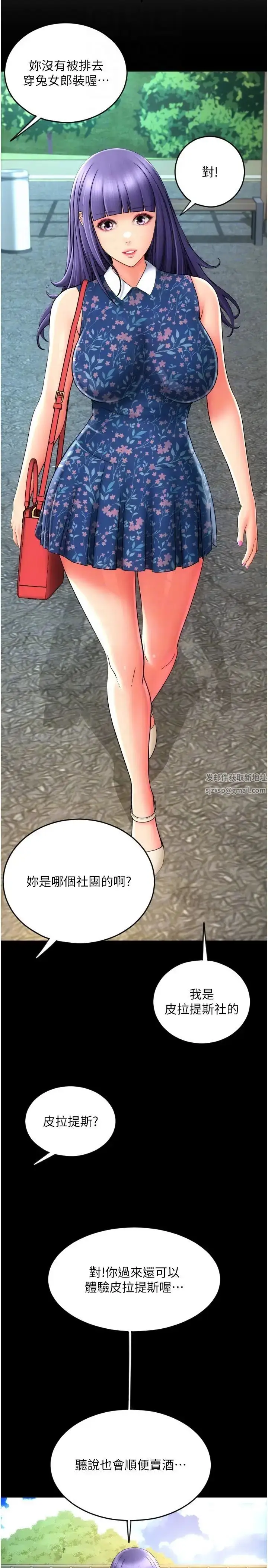 漫画《请用啪支付》第36话第26张图