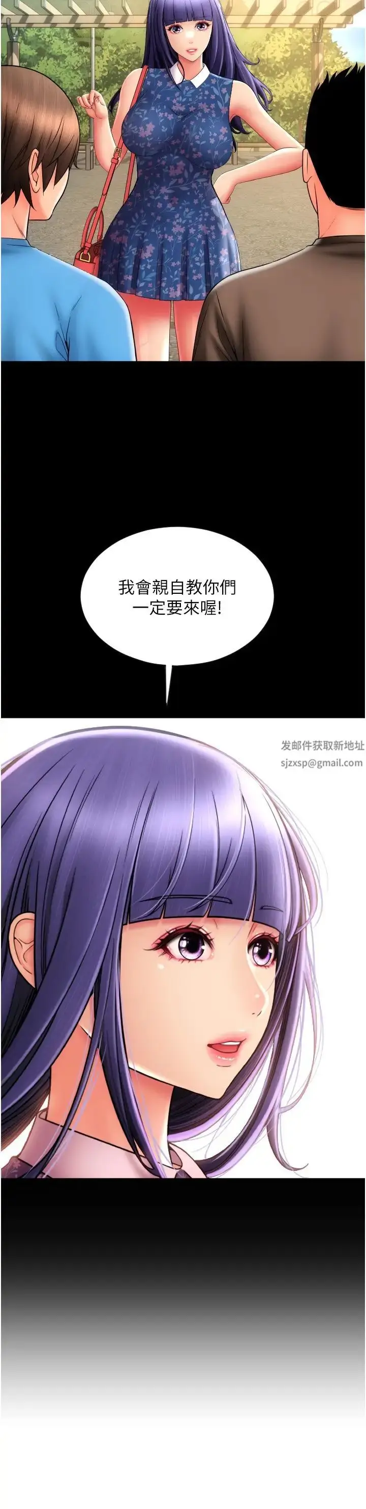 漫画《请用啪支付》第36话第27张图