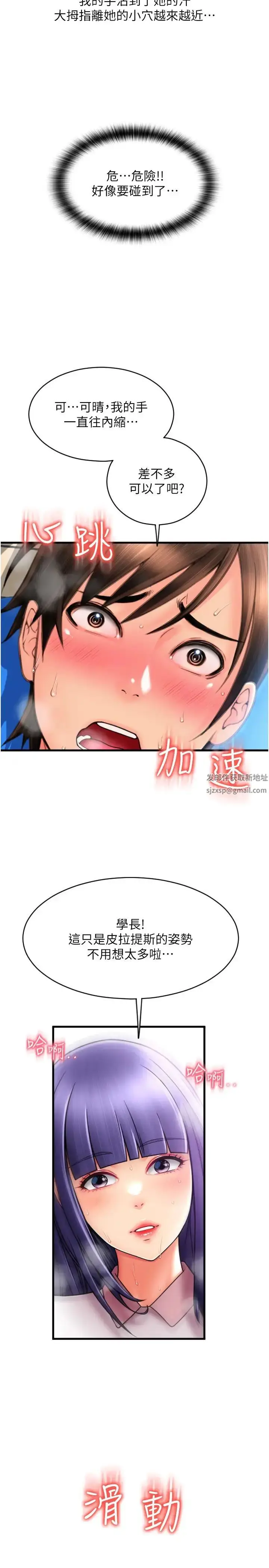 漫画《请用啪支付》第36话第35张图