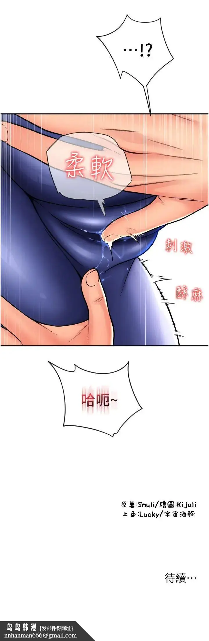 漫画《请用啪支付》第36话第36张图