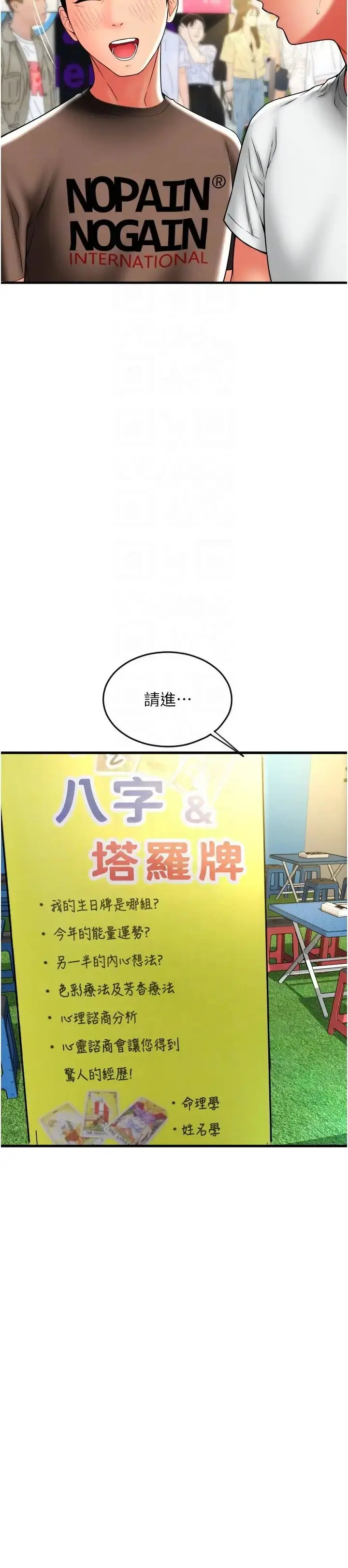 漫画《请用啪支付》第36话第6张图
