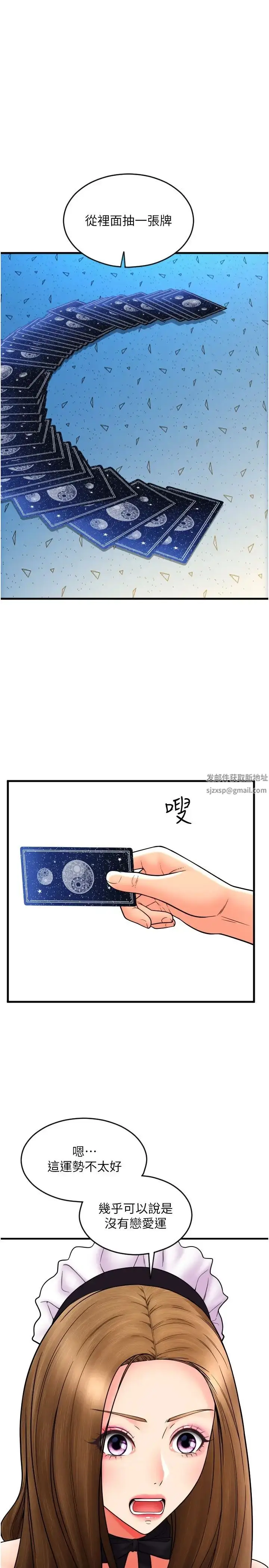 漫画《请用啪支付》第36话第7张图