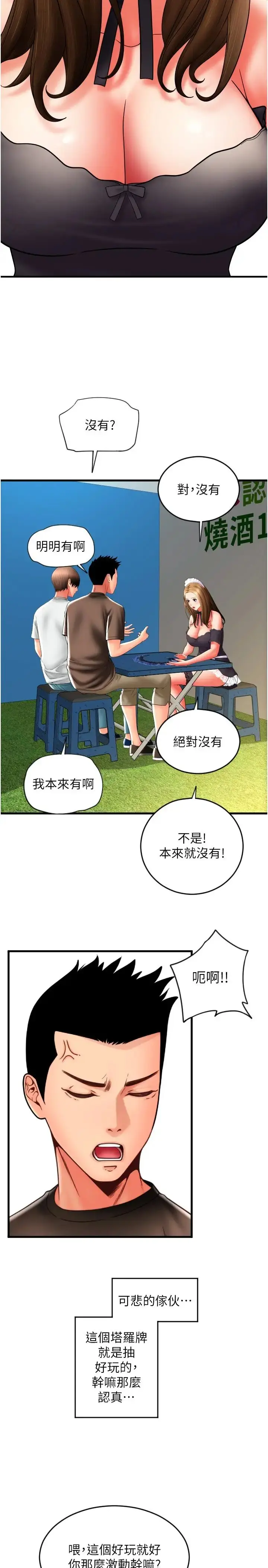 漫画《请用啪支付》第36话第8张图