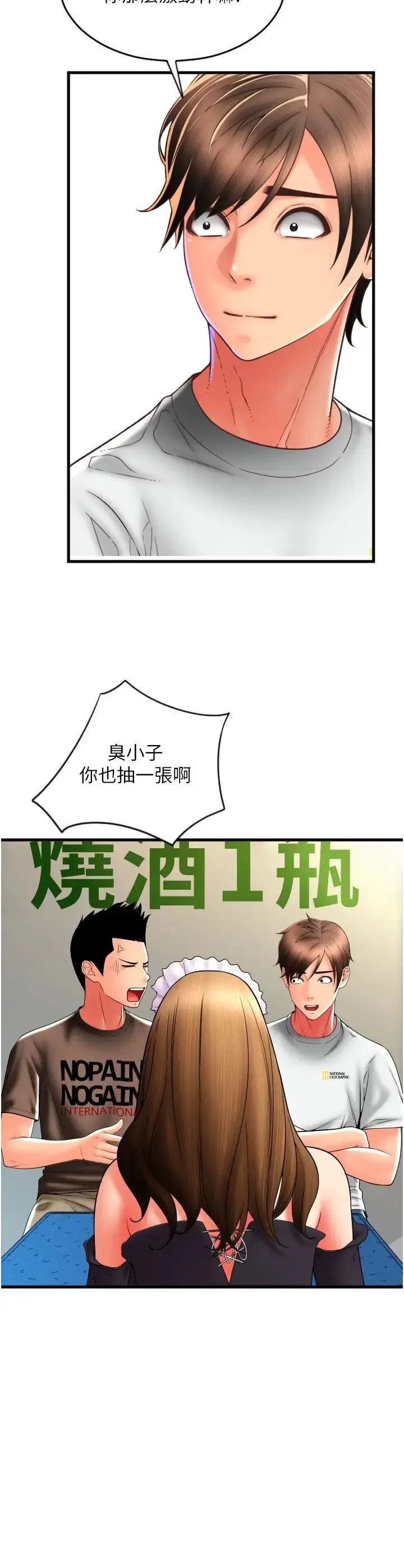 漫画《请用啪支付》第36话第9张图