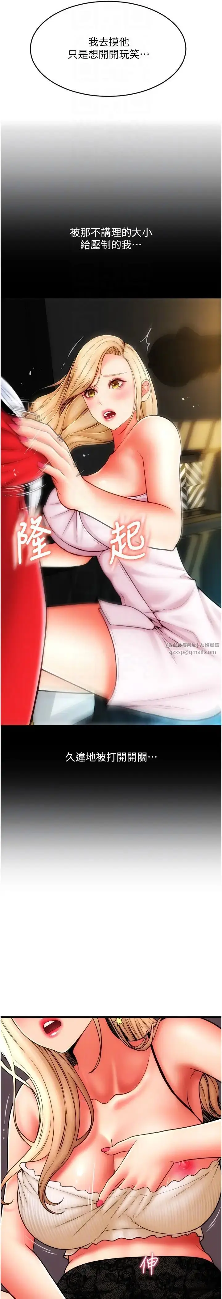 漫画《请用啪支付》第56话第10张图