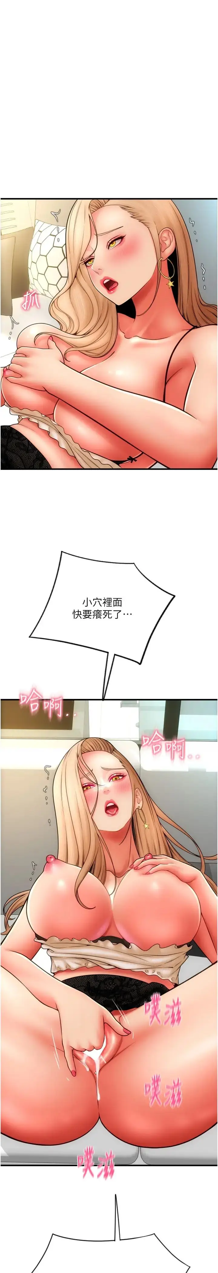 漫画《请用啪支付》第56话第13张图