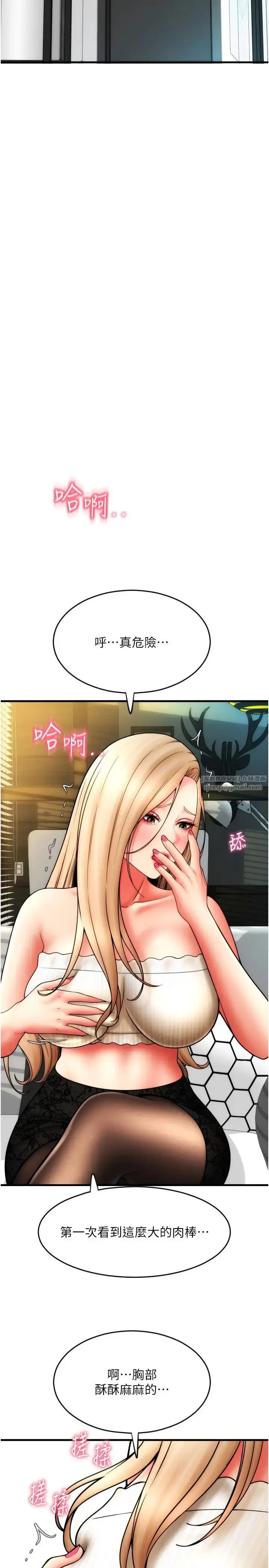 漫画《请用啪支付》第56话第2张图