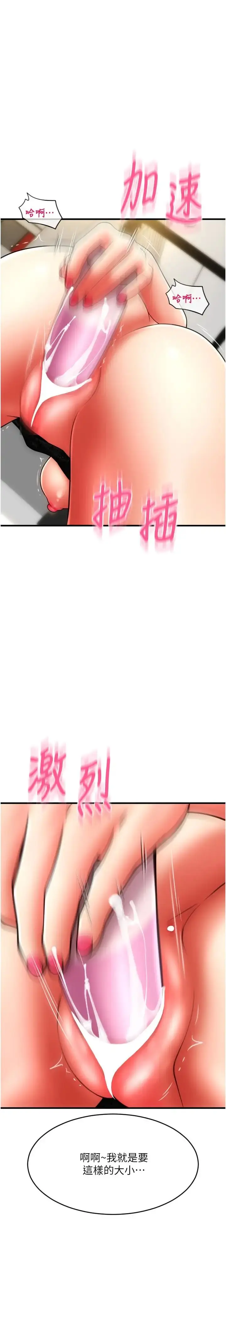 漫画《请用啪支付》第56话第21张图