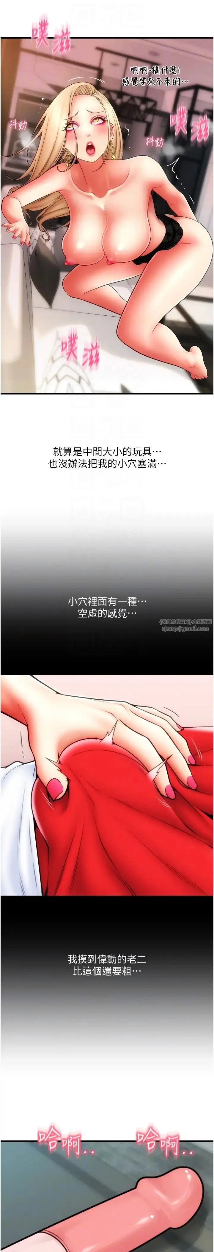 漫画《请用啪支付》第56话第22张图