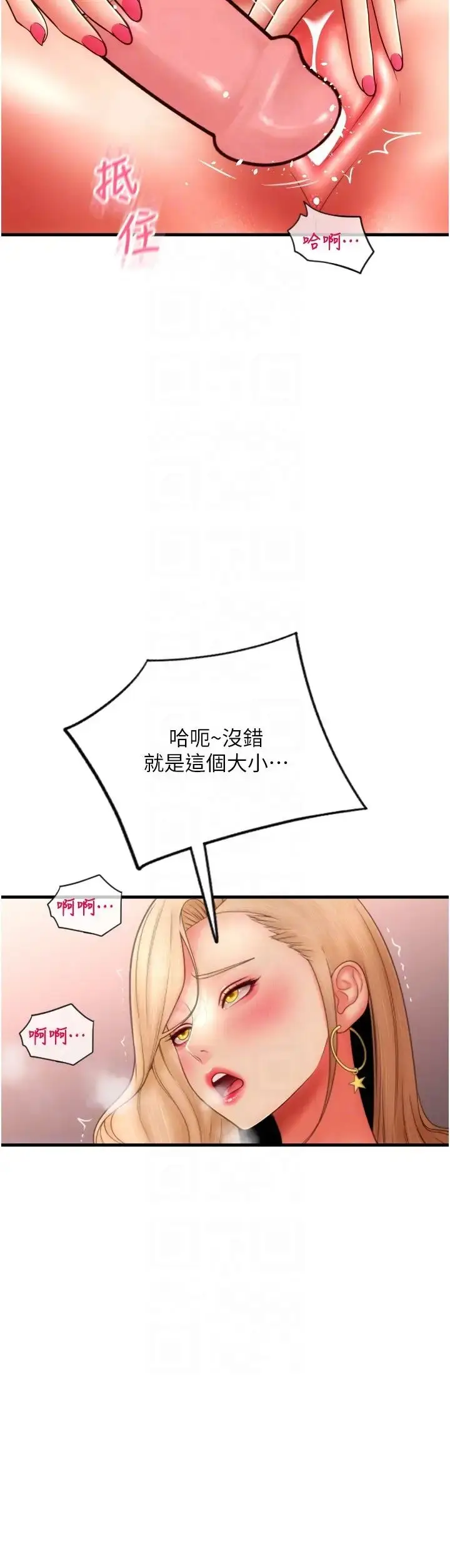 漫画《请用啪支付》第56话第24张图