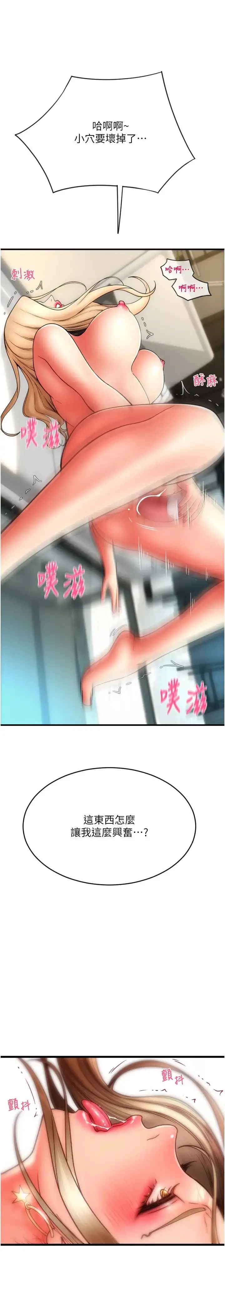 漫画《请用啪支付》第56话第29张图