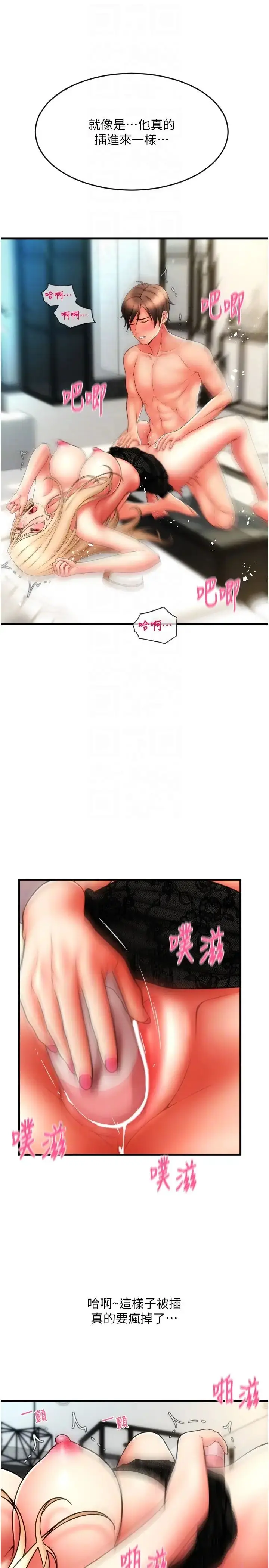 漫画《请用啪支付》第56话第30张图