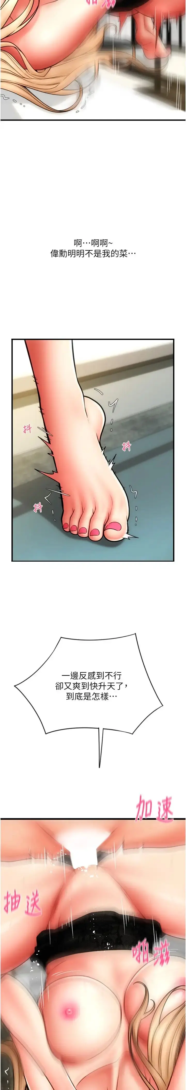 漫画《请用啪支付》第56话第31张图