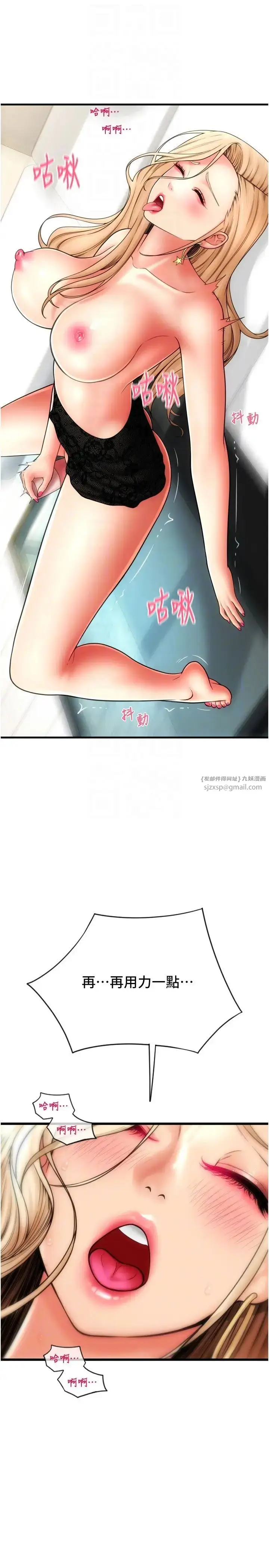 漫画《请用啪支付》第56话第34张图