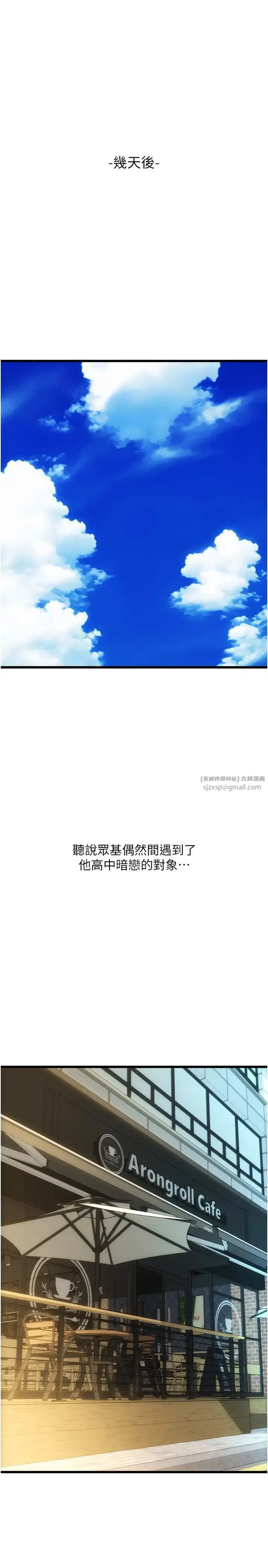 漫画《请用啪支付》第56话第37张图