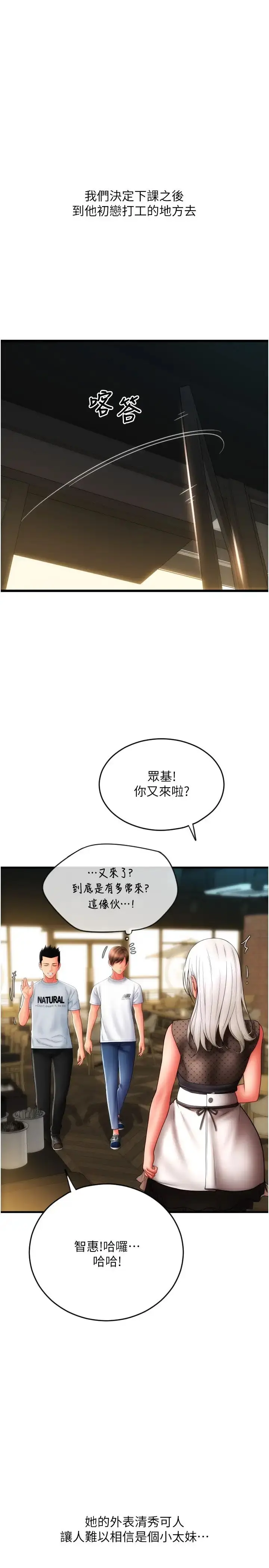 漫画《请用啪支付》第56话第38张图