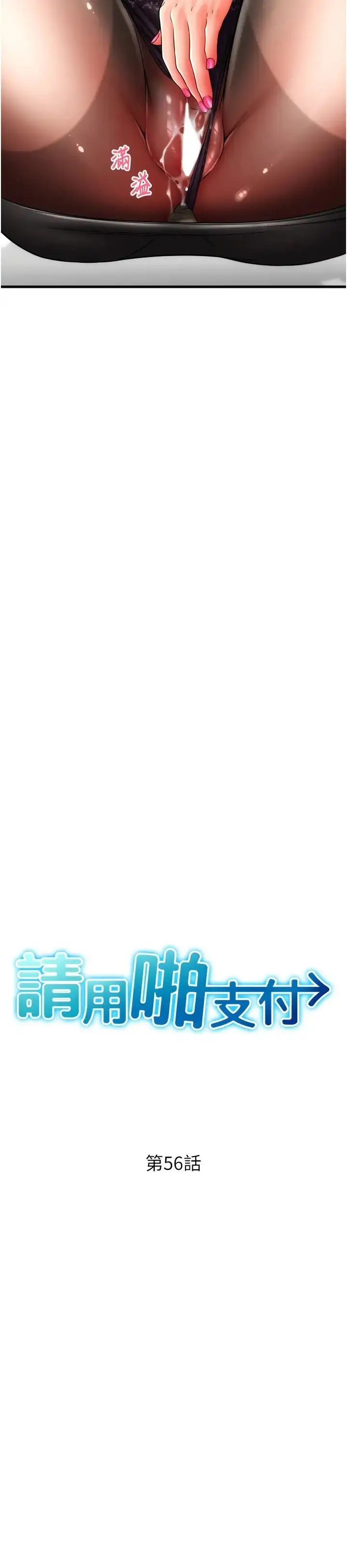 漫画《请用啪支付》第56话第4张图