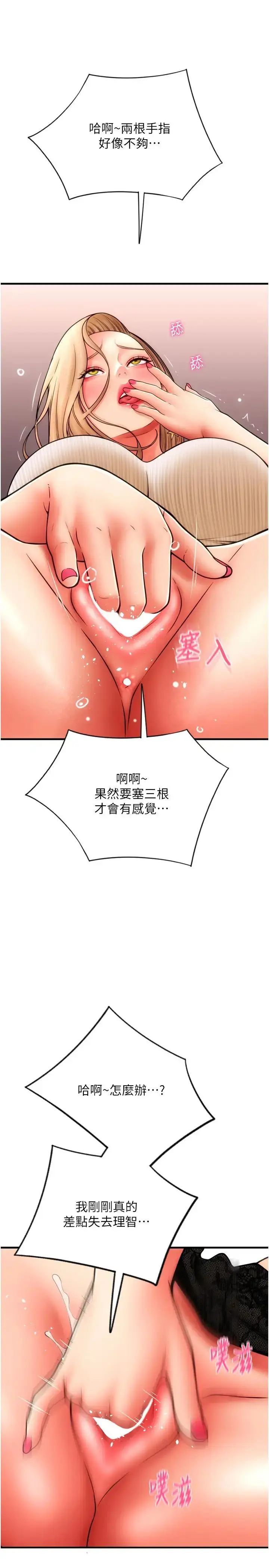 漫画《请用啪支付》第56话第9张图