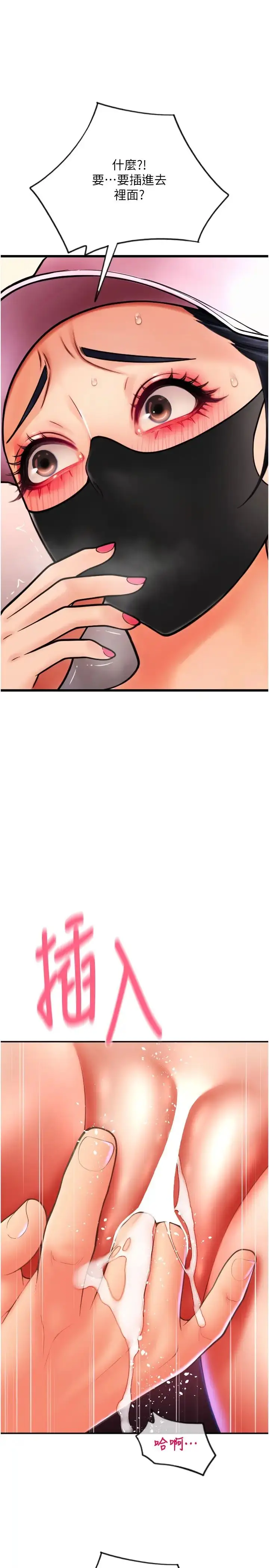 漫画《请用啪支付》第60话第13张图