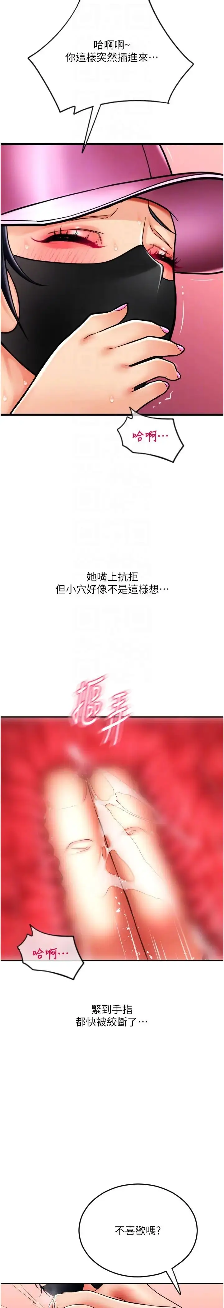 漫画《请用啪支付》第60话第14张图