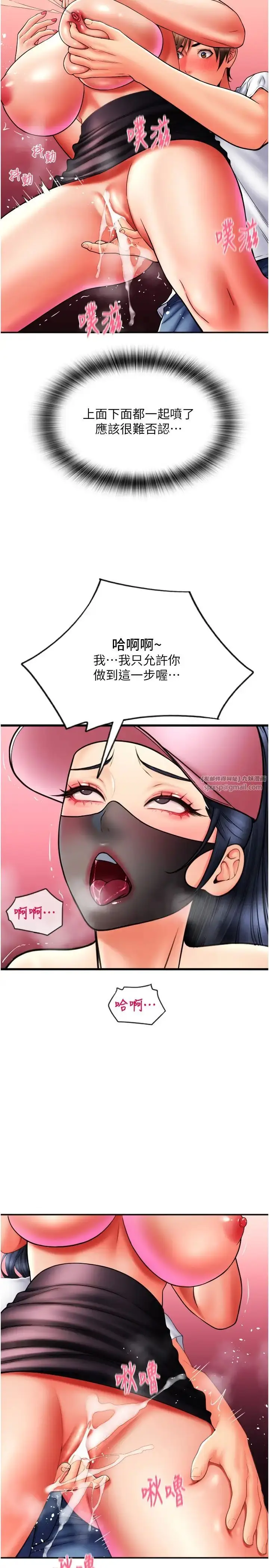 漫画《请用啪支付》第60话第15张图