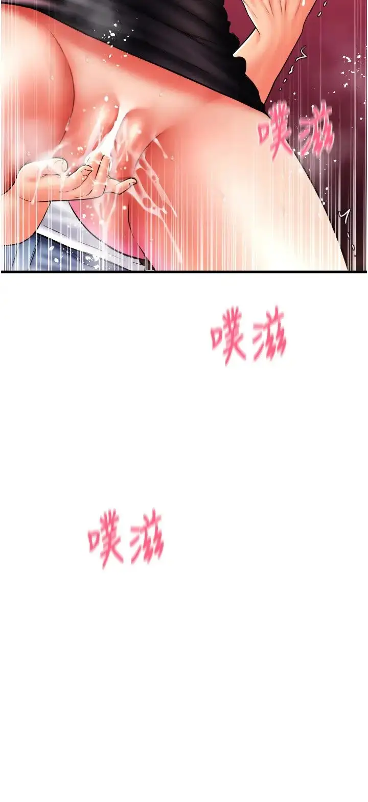 漫画《请用啪支付》第60话第20张图