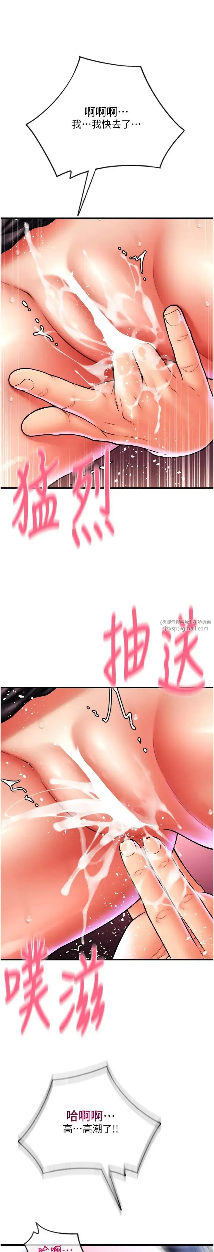 漫画《请用啪支付》第60话第21张图