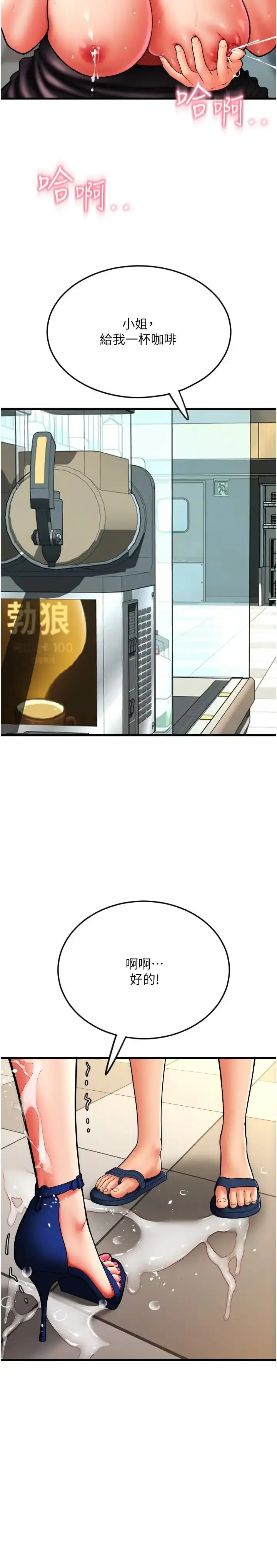漫画《请用啪支付》第60话第23张图